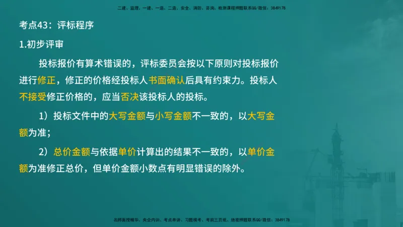合同管理（在线版）_监理工程师_2025监理工程师_2025年监理工程师SVIP_2025年监理合同管理SVIP_04-冲刺串讲✿考点强化✿小灶集训_01-合同《核心考点进阶》徐老师YL_讲义