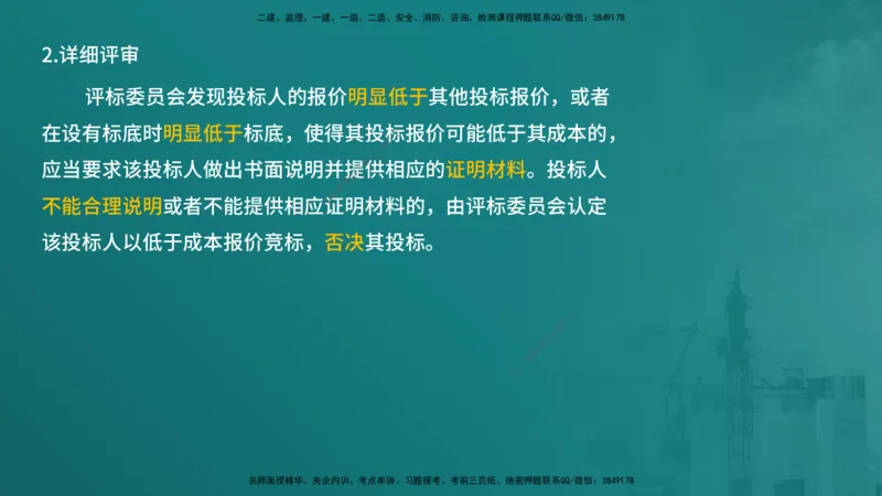 合同管理（在线版）_监理工程师_2025监理工程师_2025年监理工程师SVIP_2025年监理合同管理SVIP_04-冲刺串讲✿考点强化✿小灶集训_01-合同《核心考点进阶》徐老师YL_讲义