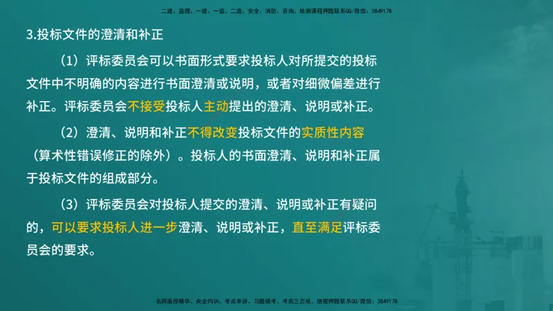 合同管理（在线版）_监理工程师_2025监理工程师_2025年监理工程师SVIP_2025年监理合同管理SVIP_04-冲刺串讲✿考点强化✿小灶集训_01-合同《核心考点进阶》徐老师YL_讲义