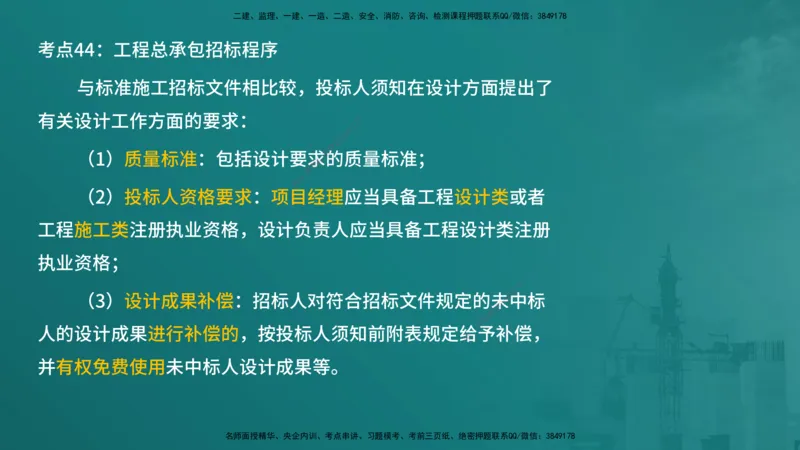合同管理（在线版）_监理工程师_2025监理工程师_2025年监理工程师SVIP_2025年监理合同管理SVIP_04-冲刺串讲✿考点强化✿小灶集训_01-合同《核心考点进阶》徐老师YL_讲义