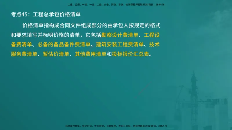 合同管理（在线版）_监理工程师_2025监理工程师_2025年监理工程师SVIP_2025年监理合同管理SVIP_04-冲刺串讲✿考点强化✿小灶集训_01-合同《核心考点进阶》徐老师YL_讲义