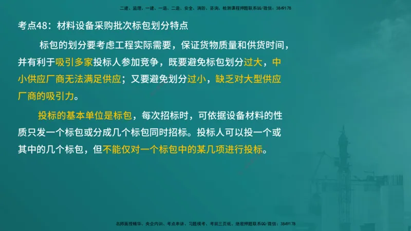 合同管理（在线版）_监理工程师_2025监理工程师_2025年监理工程师SVIP_2025年监理合同管理SVIP_04-冲刺串讲✿考点强化✿小灶集训_01-合同《核心考点进阶》徐老师YL_讲义