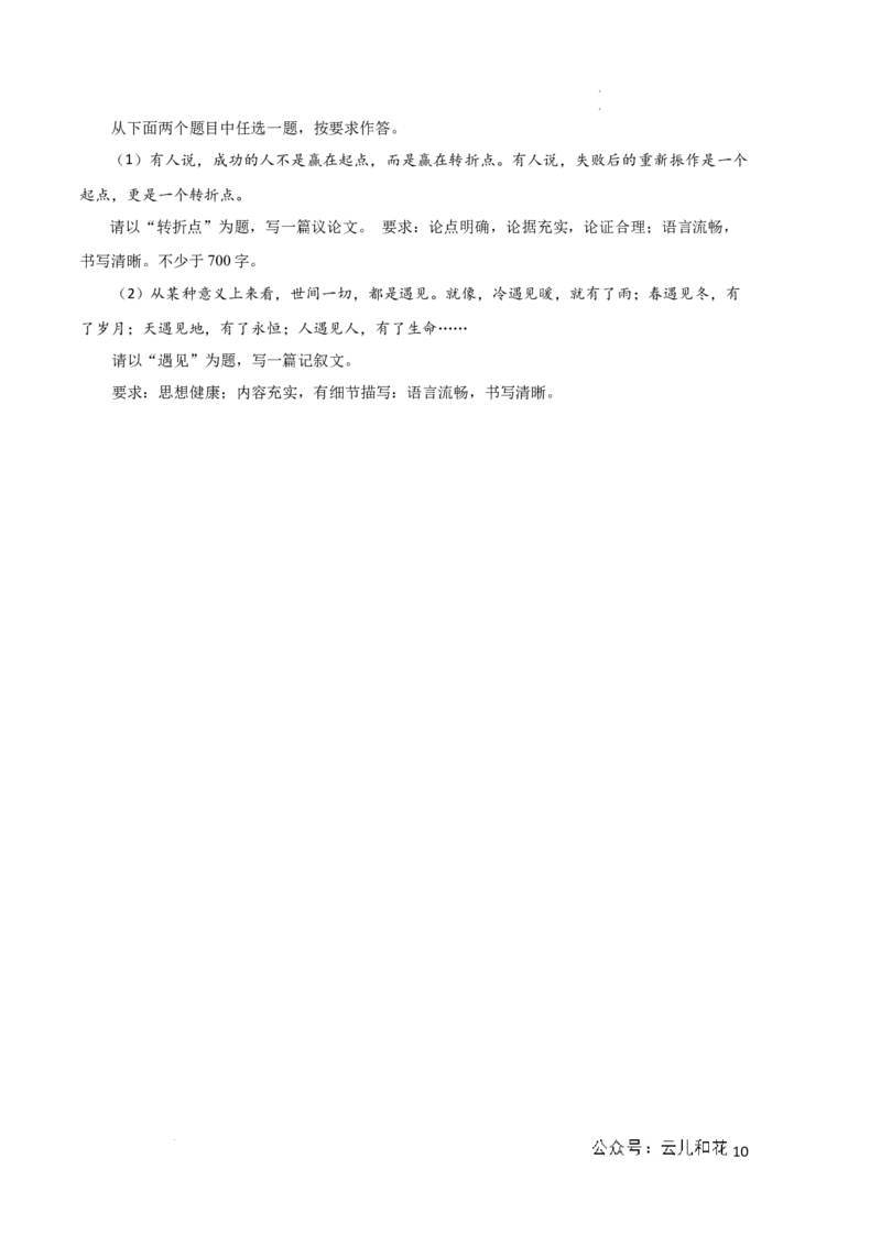 高二语文第一次月考卷（考试版A4）测试范围：选择性必修上册第1~2单元（北京专用）_2024-2025高二（7-7月题库）_2024年09月试卷