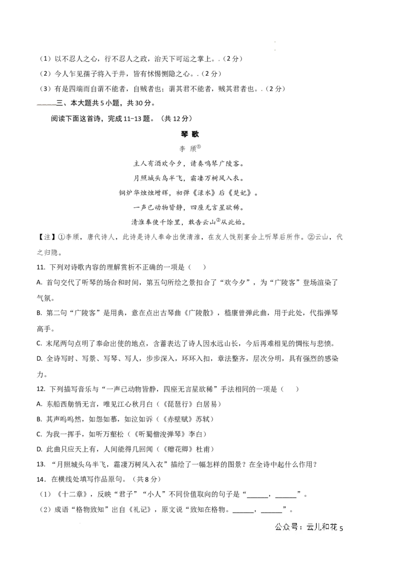 高二语文第一次月考卷（考试版A4）测试范围：选择性必修上册第1~2单元（北京专用）_2024-2025高二（7-7月题库）_2024年09月试卷