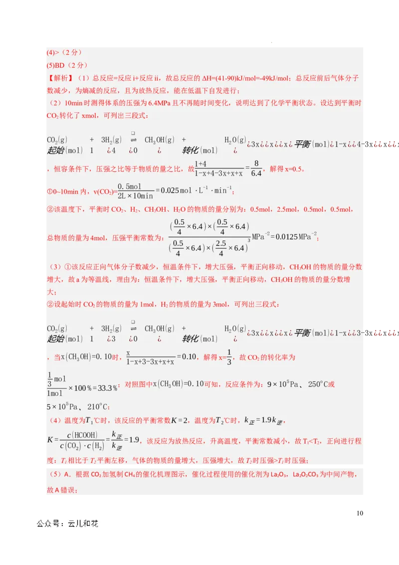 高二化学期中模拟卷（上海专用）（全解全析）_2024-2025高二（7-7月题库）_2024年10月试卷_1021高二期中模拟卷（上海专用）黄金卷：2024-2025学年高二上学期期中模拟考试