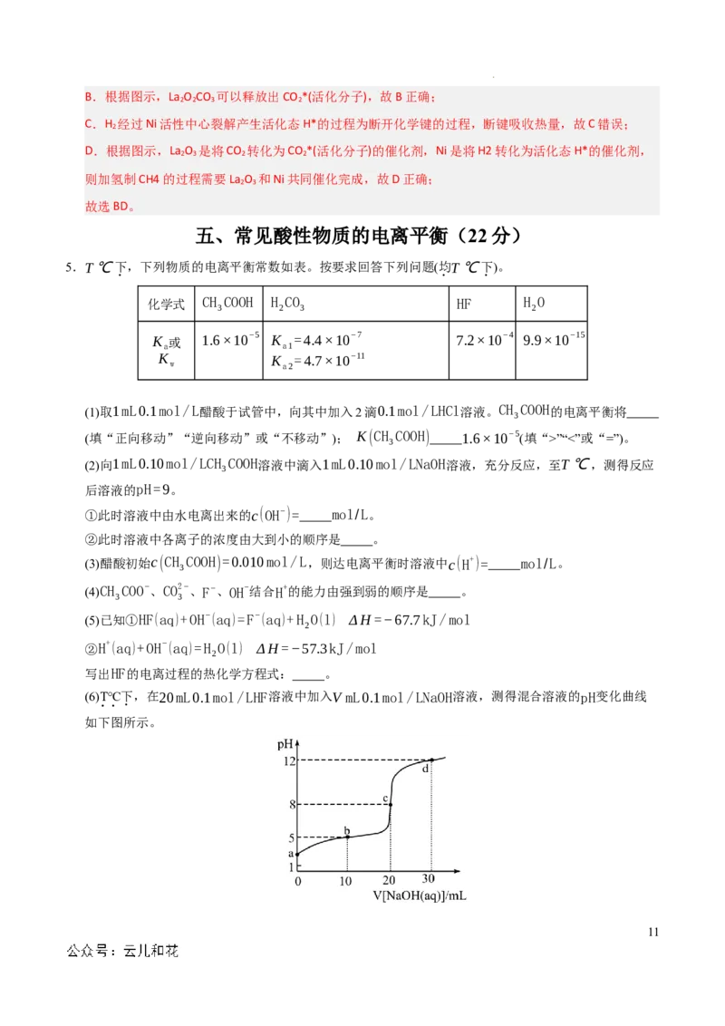 高二化学期中模拟卷（上海专用）（全解全析）_2024-2025高二（7-7月题库）_2024年10月试卷_1021高二期中模拟卷（上海专用）黄金卷：2024-2025学年高二上学期期中模拟考试