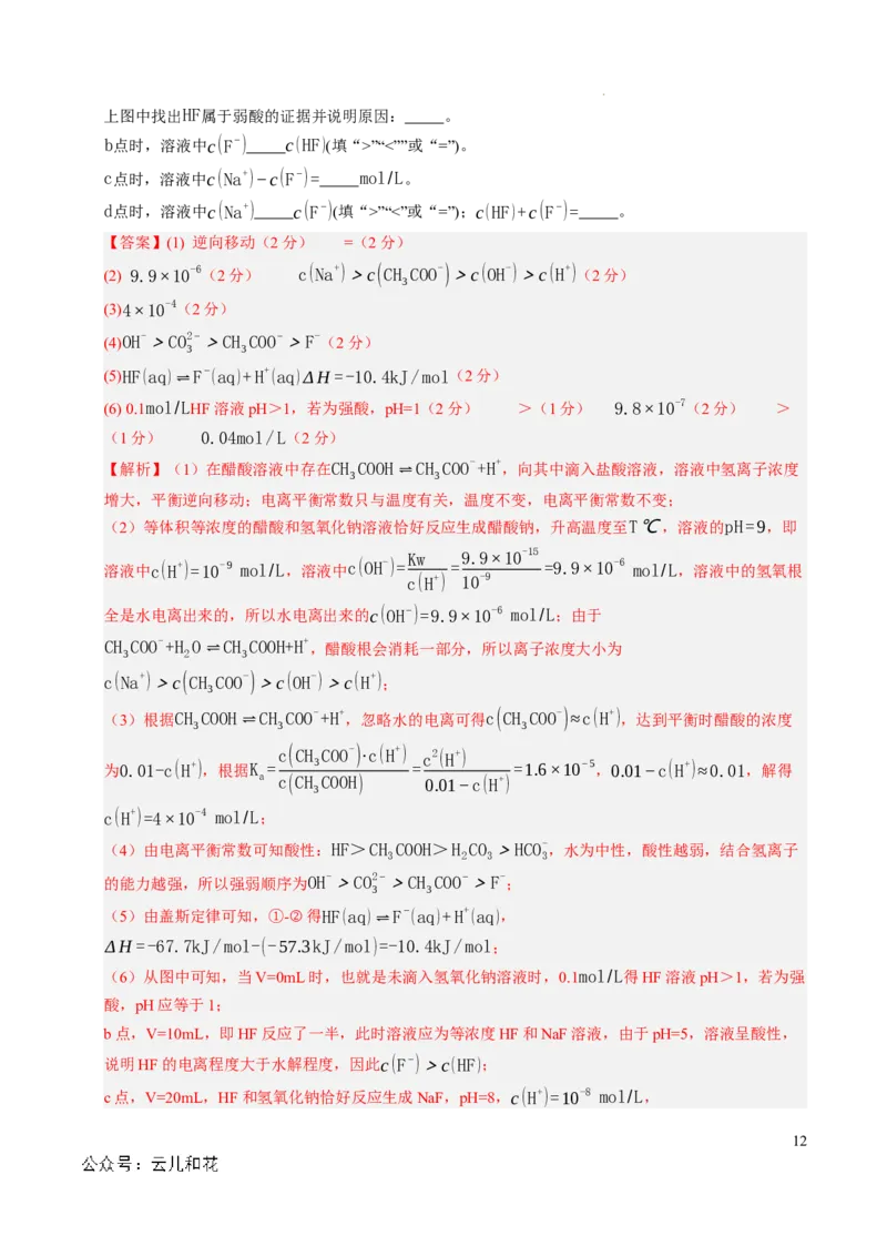 高二化学期中模拟卷（上海专用）（全解全析）_2024-2025高二（7-7月题库）_2024年10月试卷_1021高二期中模拟卷（上海专用）黄金卷：2024-2025学年高二上学期期中模拟考试
