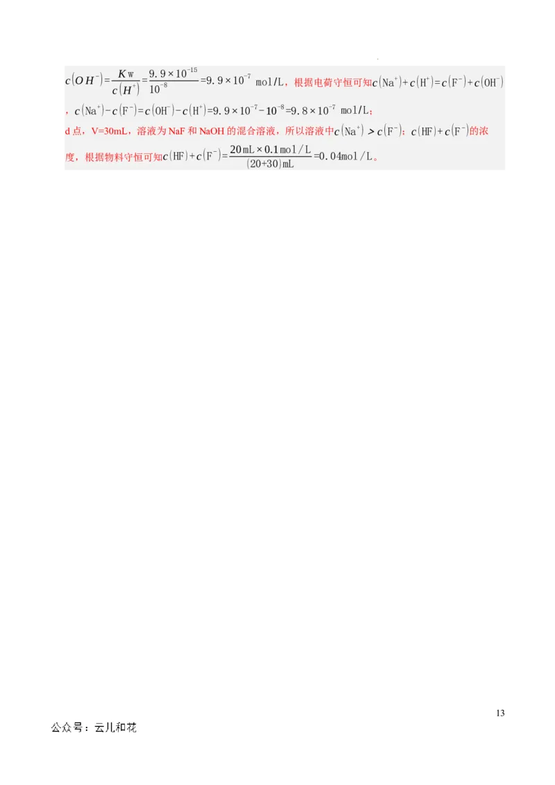 高二化学期中模拟卷（上海专用）（全解全析）_2024-2025高二（7-7月题库）_2024年10月试卷_1021高二期中模拟卷（上海专用）黄金卷：2024-2025学年高二上学期期中模拟考试