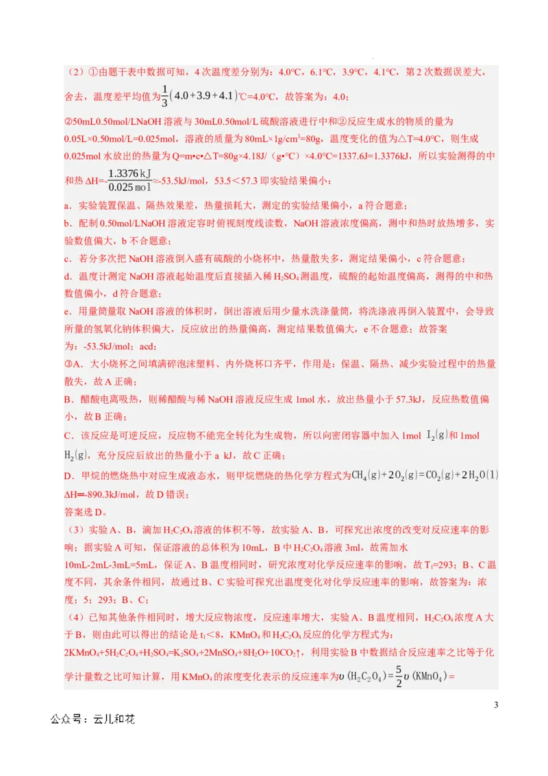 高二化学期中模拟卷（上海专用）（全解全析）_2024-2025高二（7-7月题库）_2024年10月试卷_1021高二期中模拟卷（上海专用）黄金卷：2024-2025学年高二上学期期中模拟考试