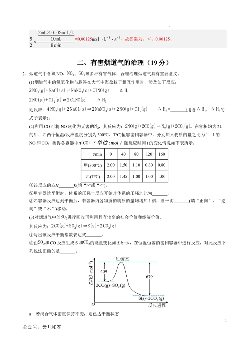 高二化学期中模拟卷（上海专用）（全解全析）_2024-2025高二（7-7月题库）_2024年10月试卷_1021高二期中模拟卷（上海专用）黄金卷：2024-2025学年高二上学期期中模拟考试