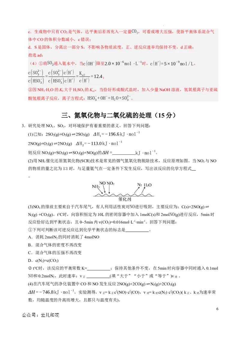 高二化学期中模拟卷（上海专用）（全解全析）_2024-2025高二（7-7月题库）_2024年10月试卷_1021高二期中模拟卷（上海专用）黄金卷：2024-2025学年高二上学期期中模拟考试
