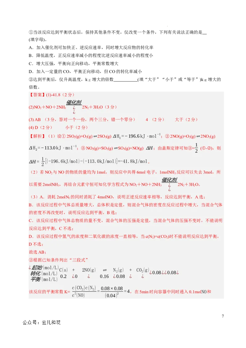 高二化学期中模拟卷（上海专用）（全解全析）_2024-2025高二（7-7月题库）_2024年10月试卷_1021高二期中模拟卷（上海专用）黄金卷：2024-2025学年高二上学期期中模拟考试