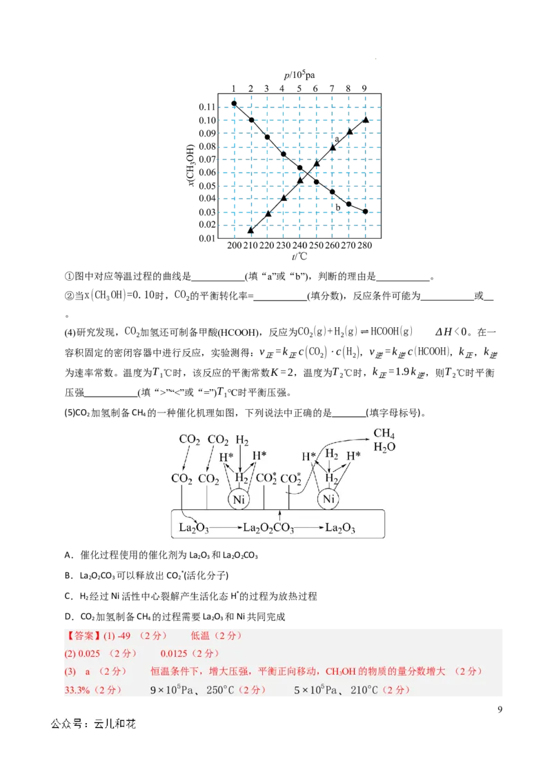 高二化学期中模拟卷（上海专用）（全解全析）_2024-2025高二（7-7月题库）_2024年10月试卷_1021高二期中模拟卷（上海专用）黄金卷：2024-2025学年高二上学期期中模拟考试