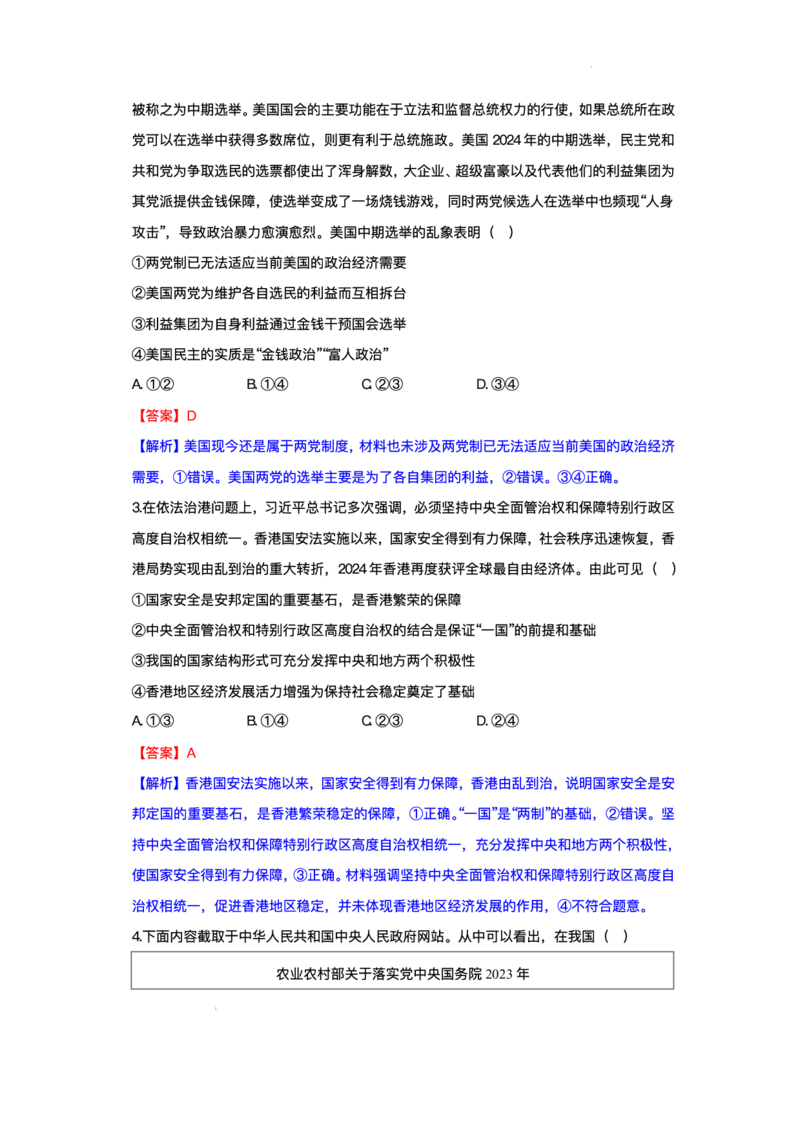 湖北省部分高中协作体2025-2026学年高二上学期10月月考政治试题含答案_2025年10月高二试卷_251029湖北省部分高中协作体2025-2026学年高二上学期10月月考