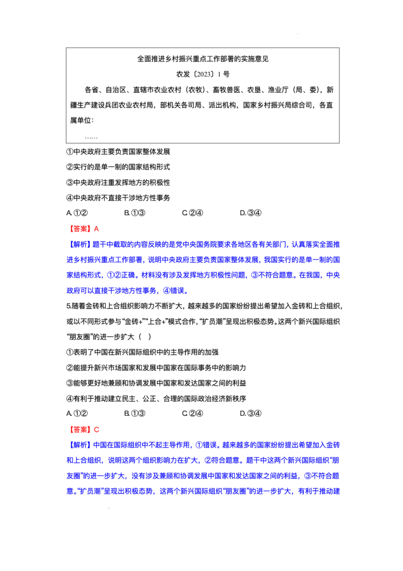 湖北省部分高中协作体2025-2026学年高二上学期10月月考政治试题含答案_2025年10月高二试卷_251029湖北省部分高中协作体2025-2026学年高二上学期10月月考