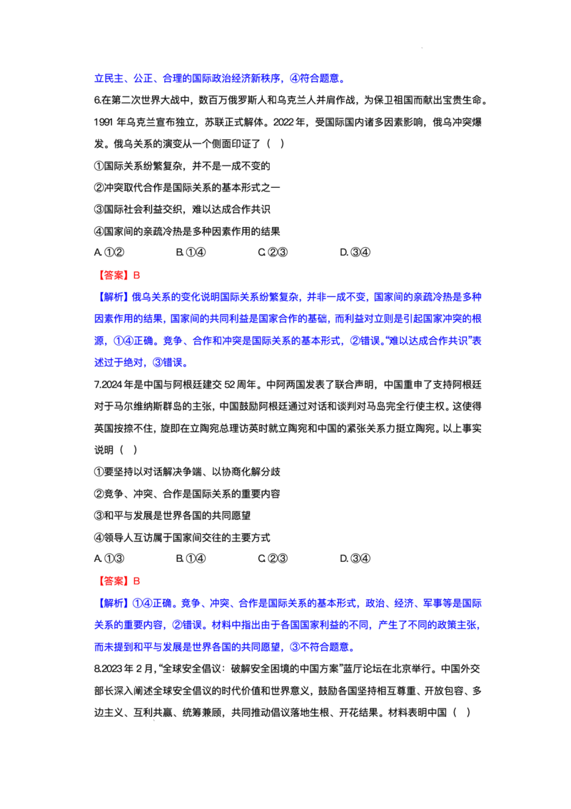 湖北省部分高中协作体2025-2026学年高二上学期10月月考政治试题含答案_2025年10月高二试卷_251029湖北省部分高中协作体2025-2026学年高二上学期10月月考