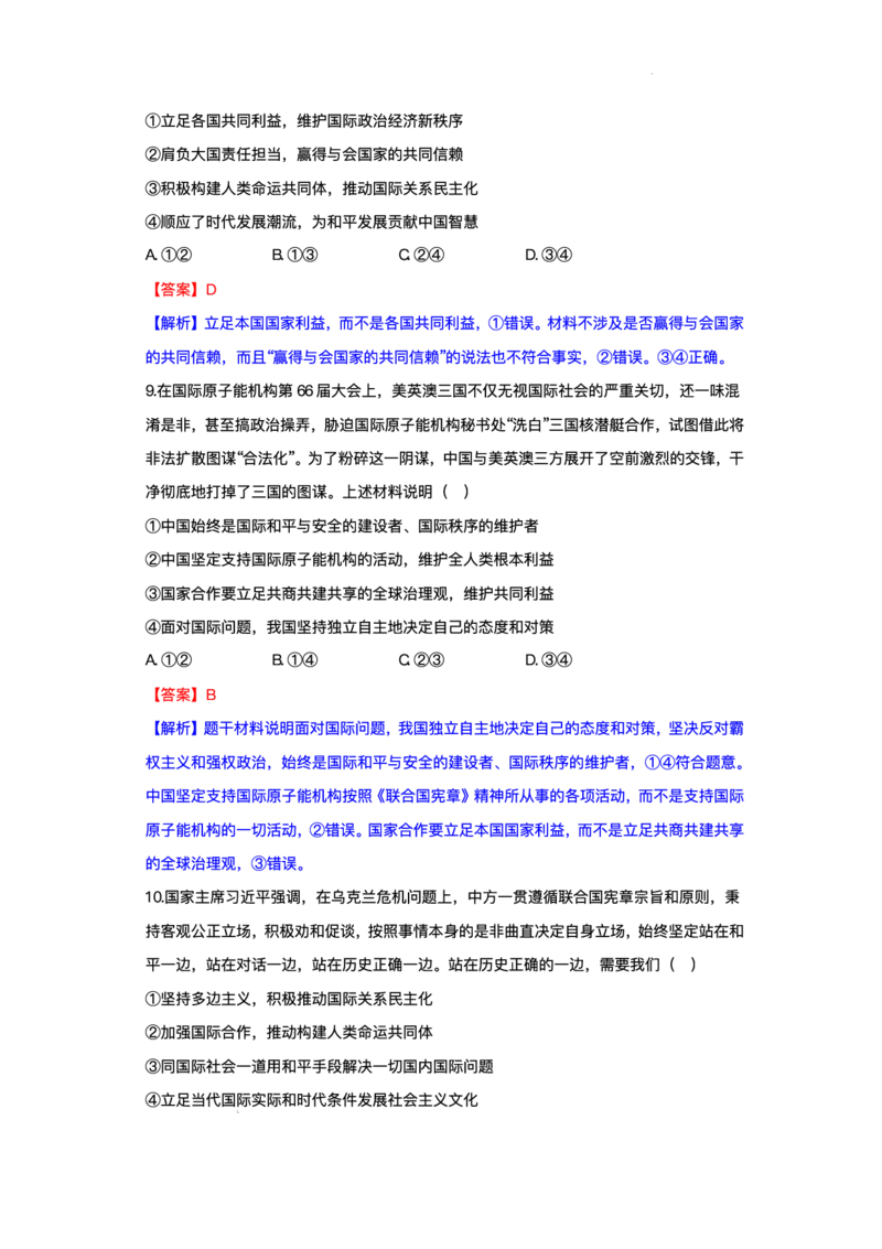 湖北省部分高中协作体2025-2026学年高二上学期10月月考政治试题含答案_2025年10月高二试卷_251029湖北省部分高中协作体2025-2026学年高二上学期10月月考