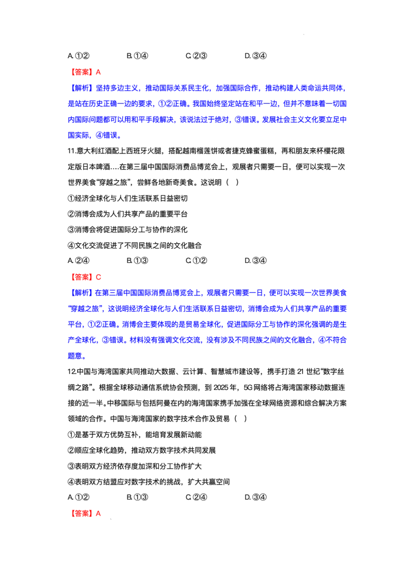 湖北省部分高中协作体2025-2026学年高二上学期10月月考政治试题含答案_2025年10月高二试卷_251029湖北省部分高中协作体2025-2026学年高二上学期10月月考