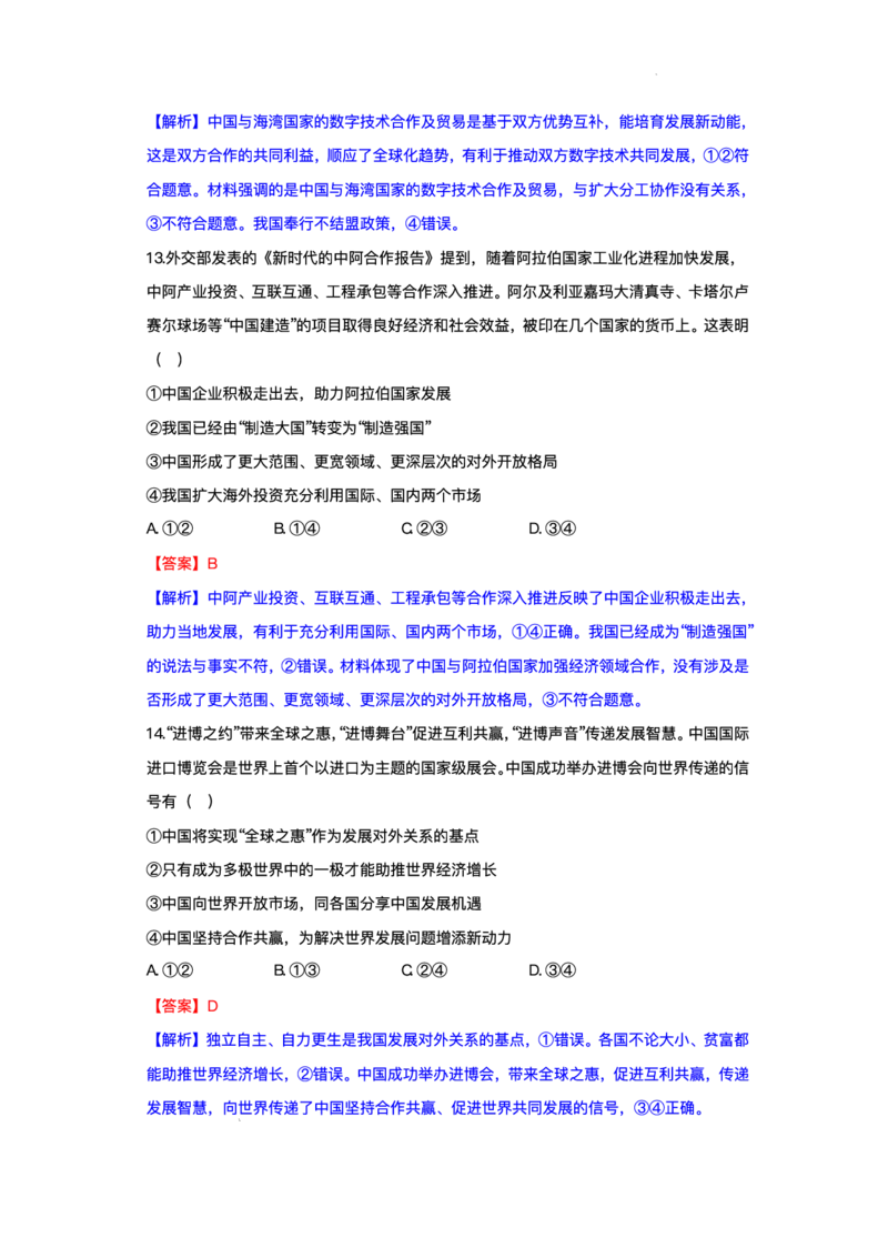湖北省部分高中协作体2025-2026学年高二上学期10月月考政治试题含答案_2025年10月高二试卷_251029湖北省部分高中协作体2025-2026学年高二上学期10月月考