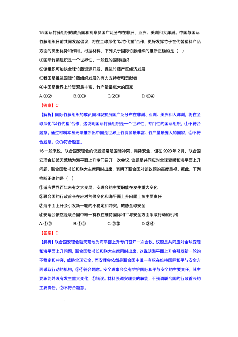 湖北省部分高中协作体2025-2026学年高二上学期10月月考政治试题含答案_2025年10月高二试卷_251029湖北省部分高中协作体2025-2026学年高二上学期10月月考