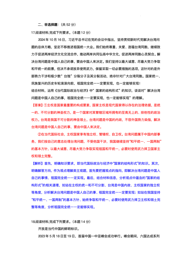 湖北省部分高中协作体2025-2026学年高二上学期10月月考政治试题含答案_2025年10月高二试卷_251029湖北省部分高中协作体2025-2026学年高二上学期10月月考