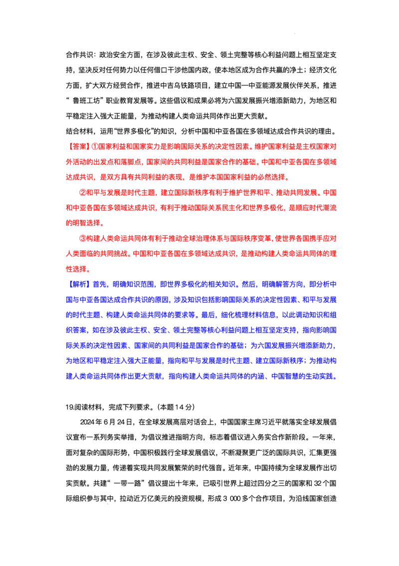 湖北省部分高中协作体2025-2026学年高二上学期10月月考政治试题含答案_2025年10月高二试卷_251029湖北省部分高中协作体2025-2026学年高二上学期10月月考