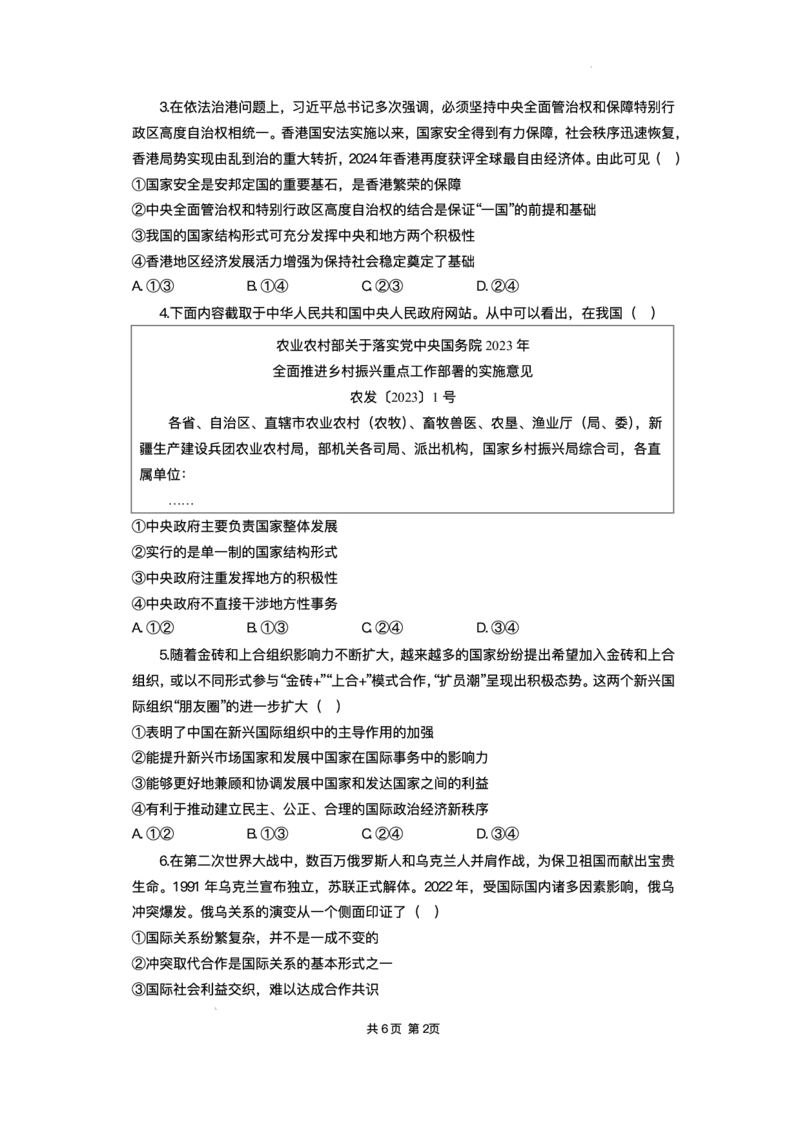 湖北省部分高中协作体2025-2026学年高二上学期10月月考政治试题含答案_2025年10月高二试卷_251029湖北省部分高中协作体2025-2026学年高二上学期10月月考