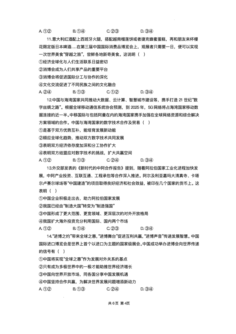 湖北省部分高中协作体2025-2026学年高二上学期10月月考政治试题含答案_2025年10月高二试卷_251029湖北省部分高中协作体2025-2026学年高二上学期10月月考