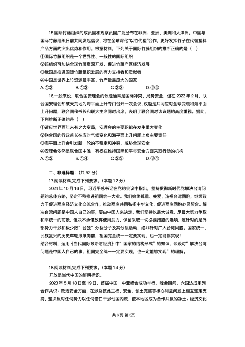 湖北省部分高中协作体2025-2026学年高二上学期10月月考政治试题含答案_2025年10月高二试卷_251029湖北省部分高中协作体2025-2026学年高二上学期10月月考