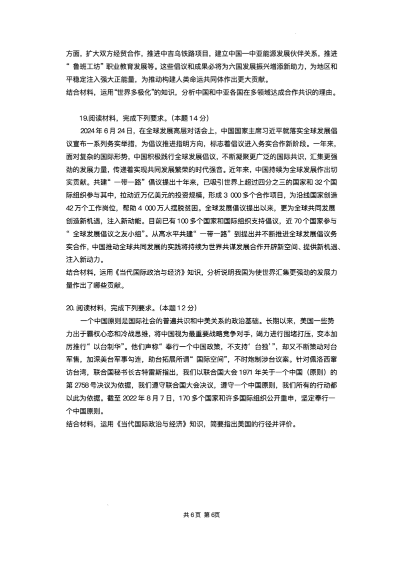 湖北省部分高中协作体2025-2026学年高二上学期10月月考政治试题含答案_2025年10月高二试卷_251029湖北省部分高中协作体2025-2026学年高二上学期10月月考