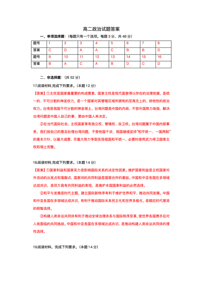 湖北省部分高中协作体2025-2026学年高二上学期10月月考政治试题含答案_2025年10月高二试卷_251029湖北省部分高中协作体2025-2026学年高二上学期10月月考