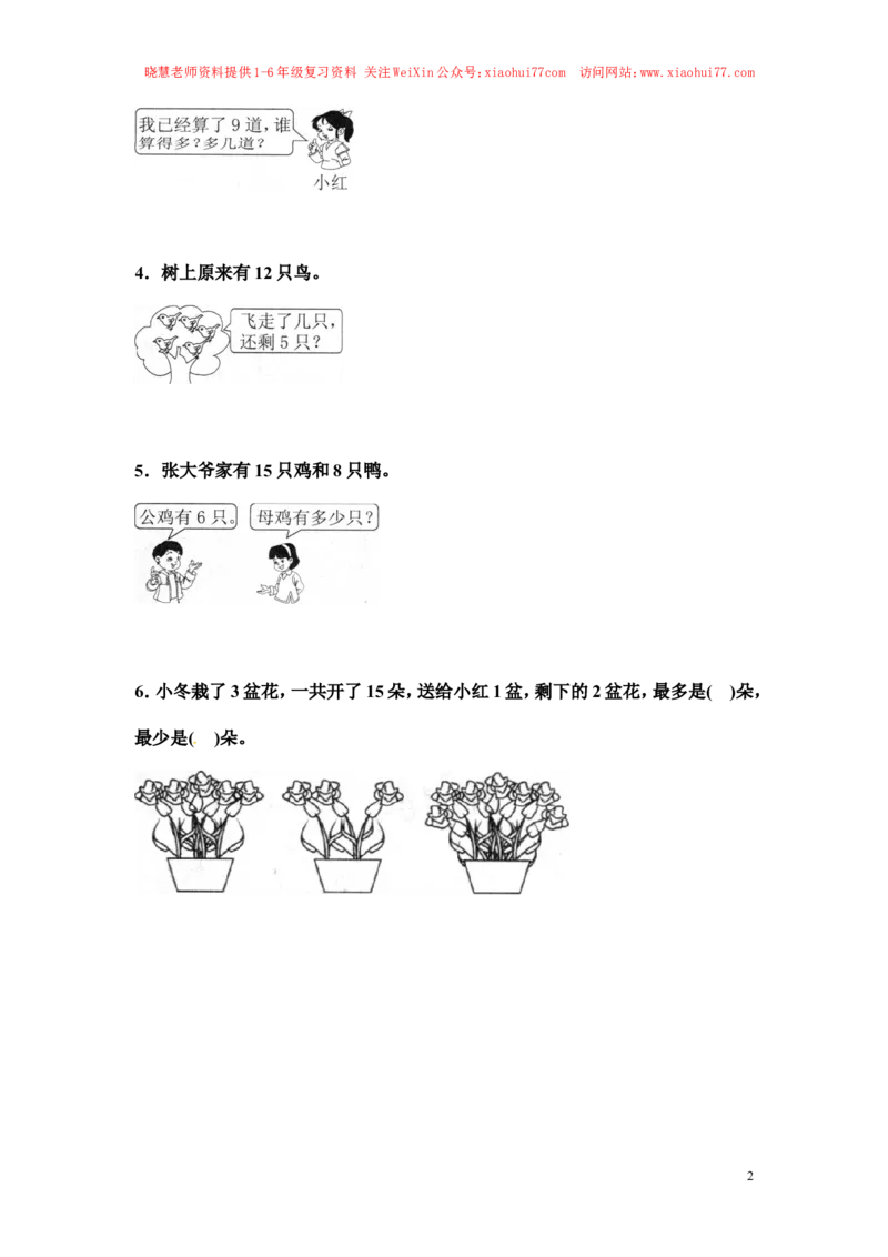 一年级下册数学同步练习-20以内的退位减法1-人教新课标_小学1-6年级全部试卷_数学_一年级_3-6-4、小学一年级数学下册_3-6-4-2、练习题、作业、试题、试卷_人教版_同步练习