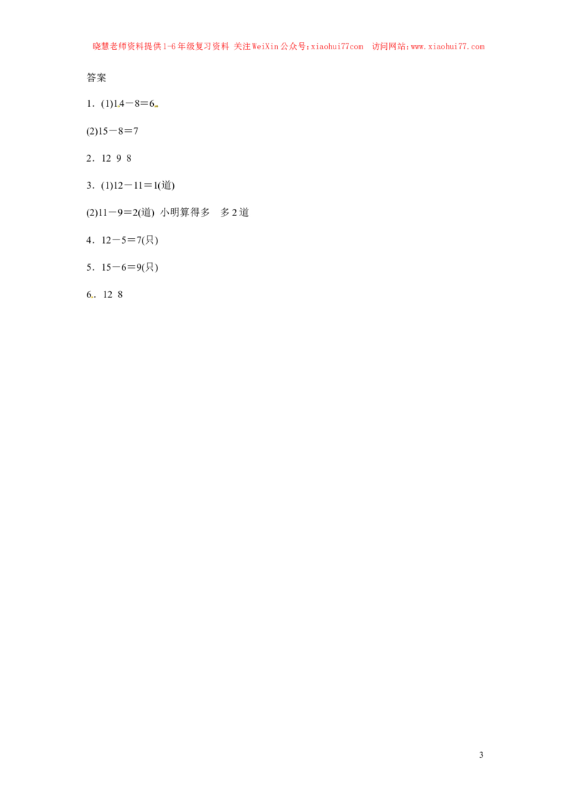 一年级下册数学同步练习-20以内的退位减法1-人教新课标_小学1-6年级全部试卷_数学_一年级_3-6-4、小学一年级数学下册_3-6-4-2、练习题、作业、试题、试卷_人教版_同步练习