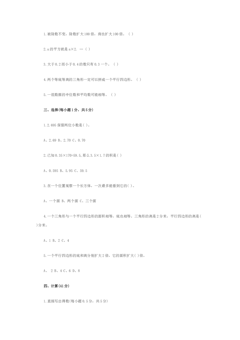 人教版五年级上册数学期末考试卷_小学1-6年级全部试卷_数学_五年级_3-10-3、小学五年级数学上册_3-10-3-2、练习题、作业、试题、试卷_人教版_期末测试卷