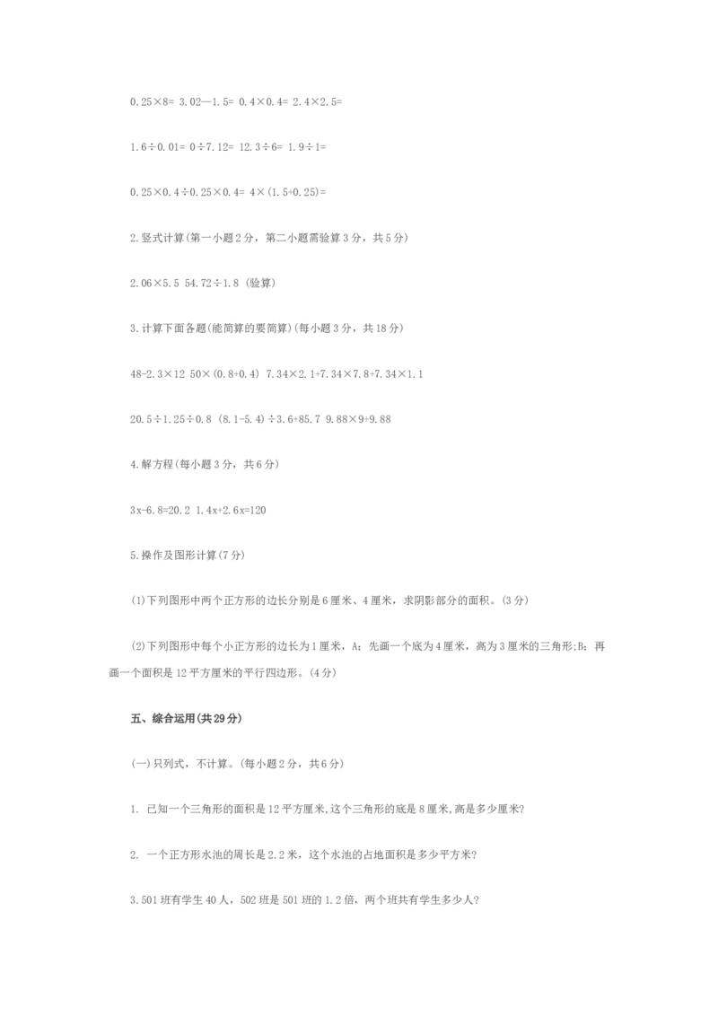 人教版五年级上册数学期末考试卷_小学1-6年级全部试卷_数学_五年级_3-10-3、小学五年级数学上册_3-10-3-2、练习题、作业、试题、试卷_人教版_期末测试卷
