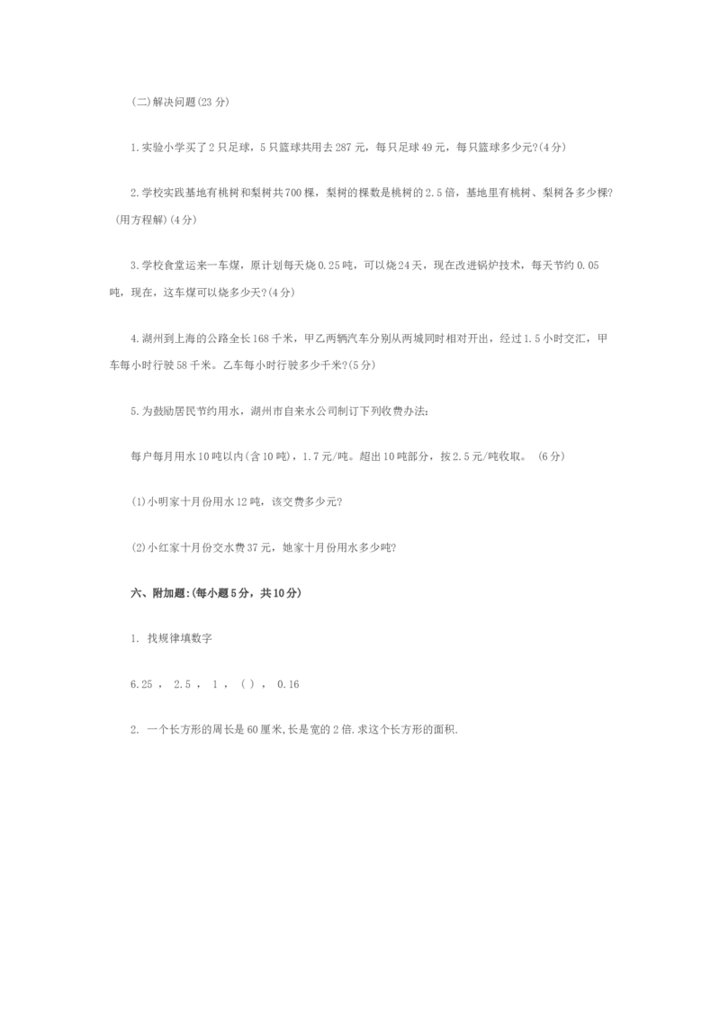 人教版五年级上册数学期末考试卷_小学1-6年级全部试卷_数学_五年级_3-10-3、小学五年级数学上册_3-10-3-2、练习题、作业、试题、试卷_人教版_期末测试卷
