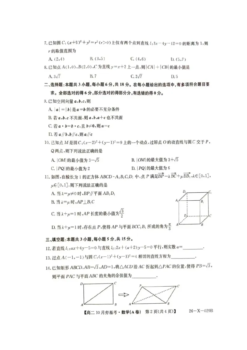 数学试卷-山西省三晋卓越联盟2025-2026学年高二10月夯基考(26-X-029B)_2025年10月高二试卷_251022山西省三晋卓越联盟2025-2026学年高二10月夯基考(26-X-029B)