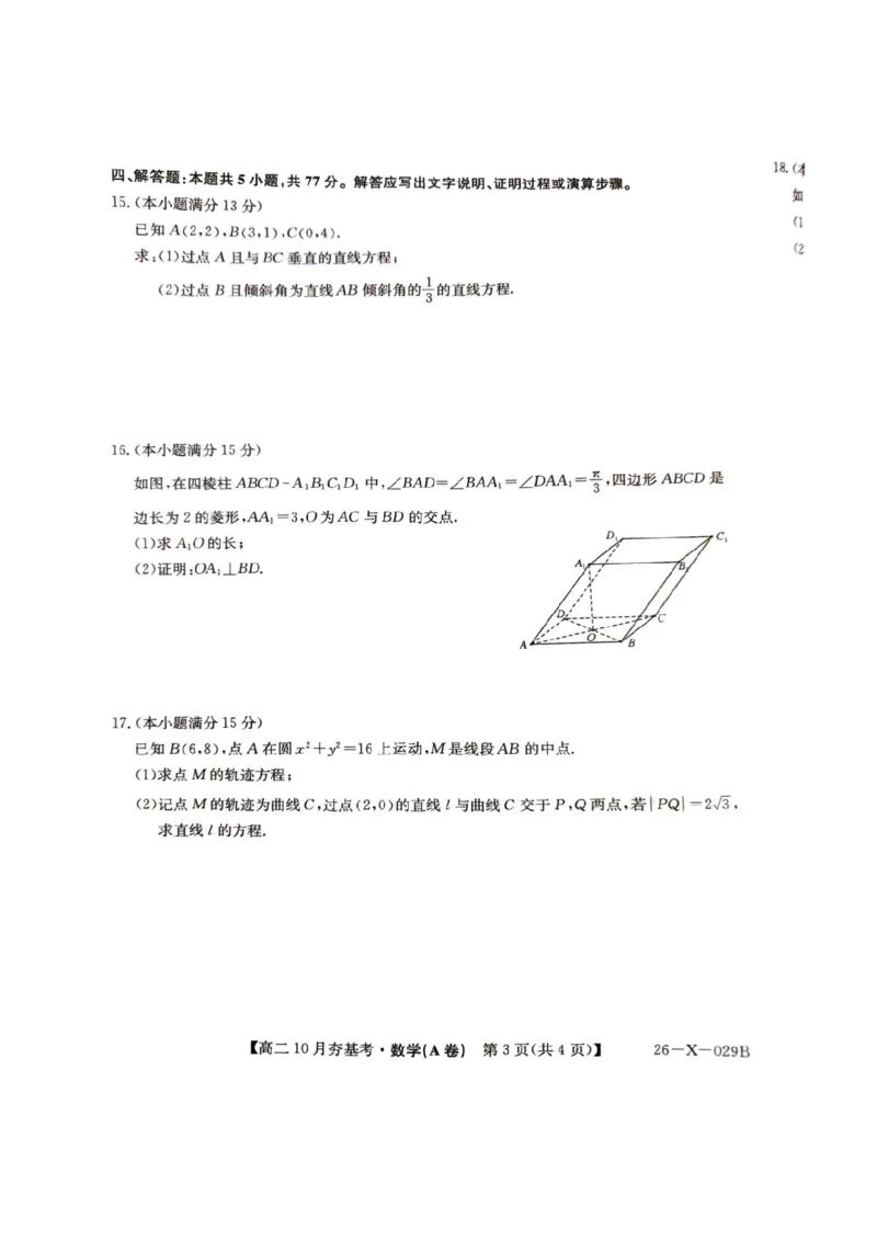 数学试卷-山西省三晋卓越联盟2025-2026学年高二10月夯基考(26-X-029B)_2025年10月高二试卷_251022山西省三晋卓越联盟2025-2026学年高二10月夯基考(26-X-029B)