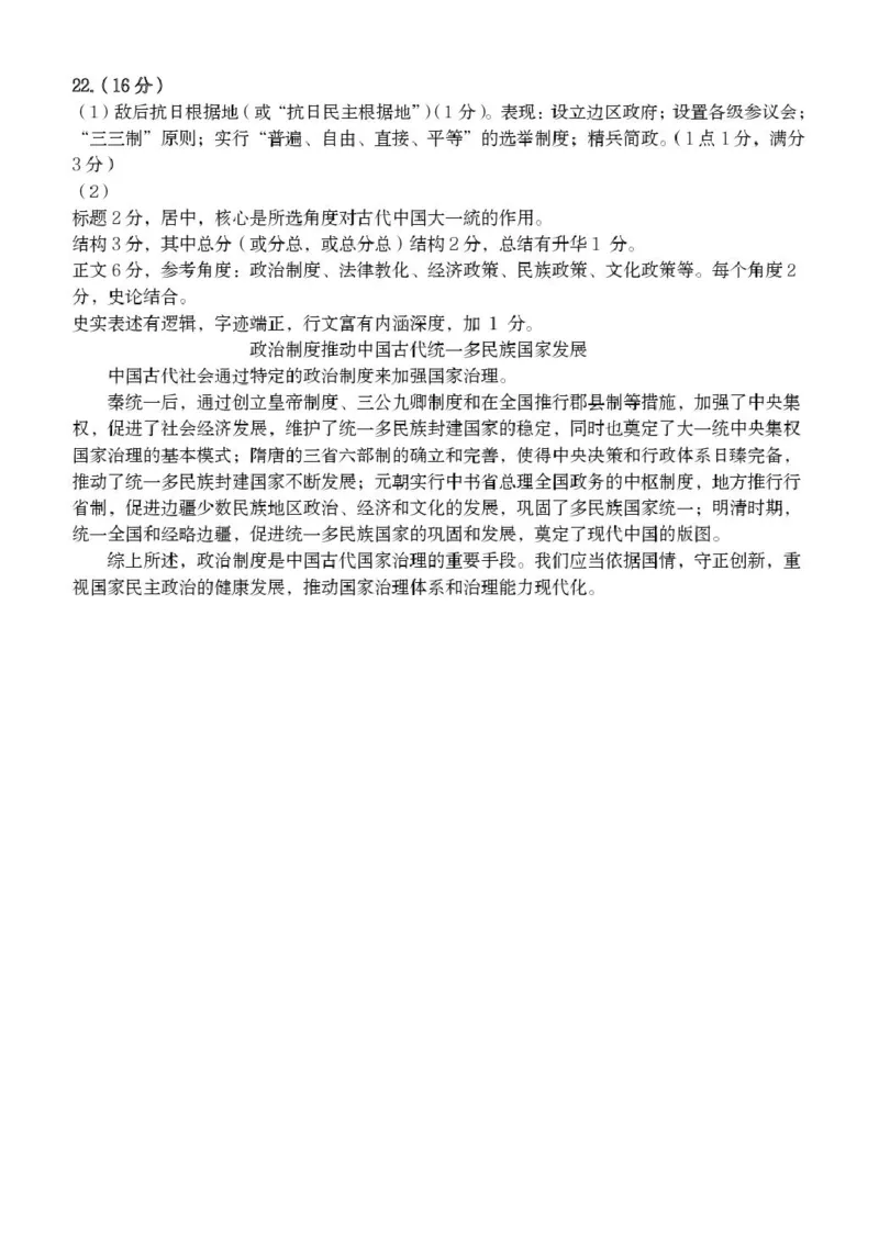 高二历史参考答案(3)_251204浙江省金兰教育合作组织2025-2026学年高二上学期11月期中联考（全）_浙江省金兰教育合作组织2025-2026学年高二上学期11月期中联考历史试题扫描版含答案