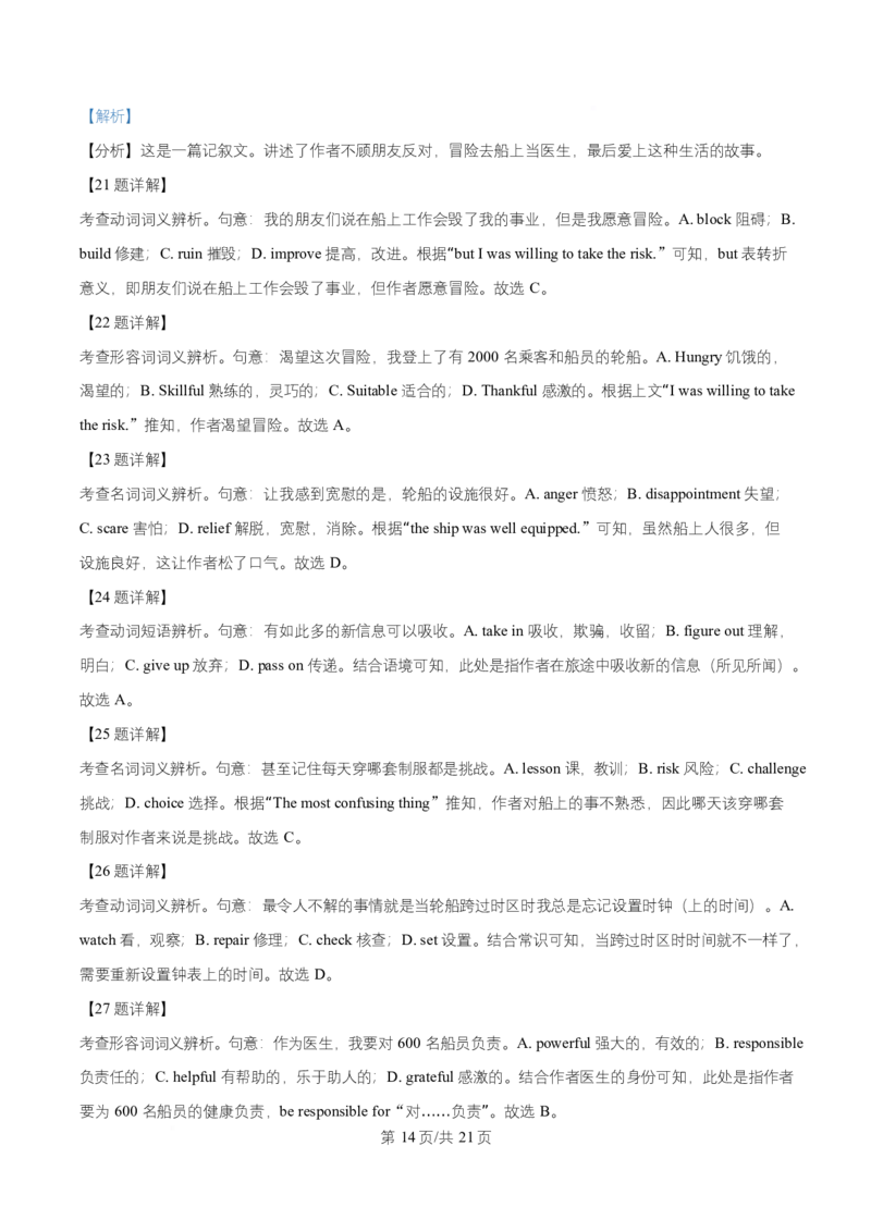 湖北省武汉市问津联盟2025-2026学年高二上学期10月月考英语试题Word版含解析_2025年10月高二试卷_251026湖北省武汉市问津联盟2025-2026学年高二上学期10月联考