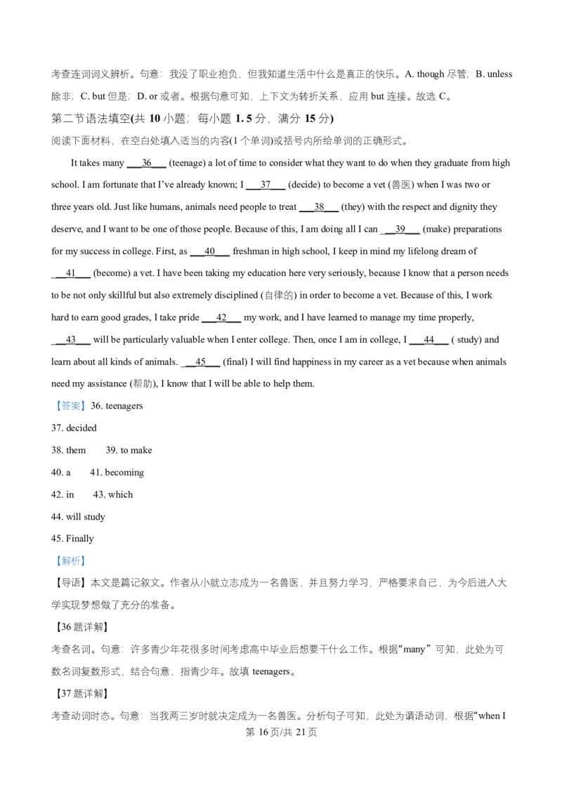 湖北省武汉市问津联盟2025-2026学年高二上学期10月月考英语试题Word版含解析_2025年10月高二试卷_251026湖北省武汉市问津联盟2025-2026学年高二上学期10月联考