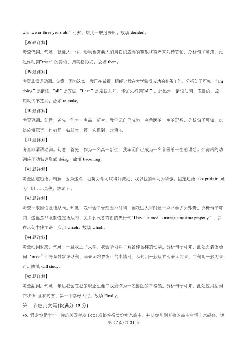 湖北省武汉市问津联盟2025-2026学年高二上学期10月月考英语试题Word版含解析_2025年10月高二试卷_251026湖北省武汉市问津联盟2025-2026学年高二上学期10月联考