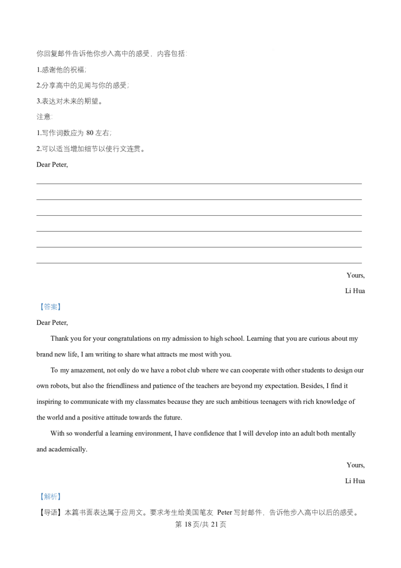 湖北省武汉市问津联盟2025-2026学年高二上学期10月月考英语试题Word版含解析_2025年10月高二试卷_251026湖北省武汉市问津联盟2025-2026学年高二上学期10月联考