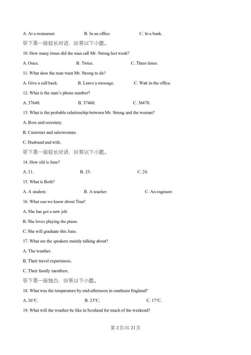 湖北省武汉市问津联盟2025-2026学年高二上学期10月月考英语试题Word版含解析_2025年10月高二试卷_251026湖北省武汉市问津联盟2025-2026学年高二上学期10月联考