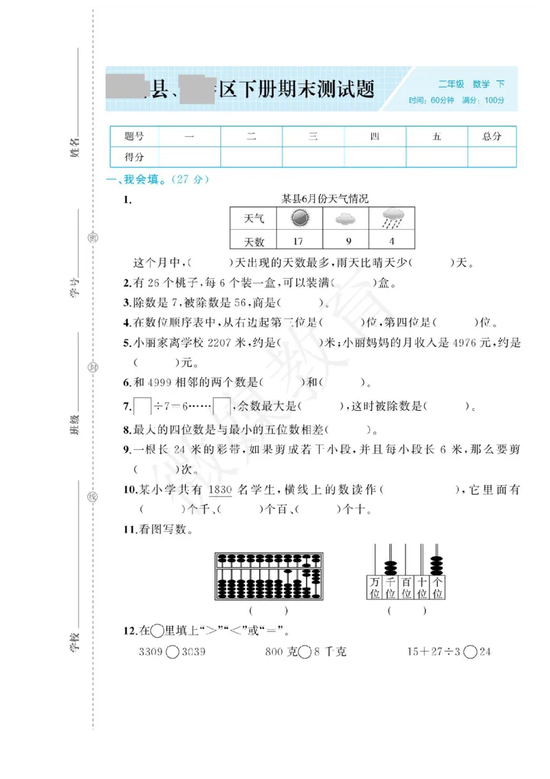 二年级下册数学-人教版-山东省期末真题卷含答案_小学1-6年级全部试卷_数学_二年级_3-7-4、小学二年级数学下册_3-7-4-2、练习题、作业、试题、试卷_人教版_期末测试卷