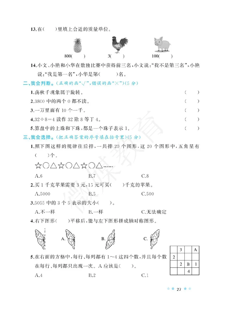 二年级下册数学-人教版-山东省期末真题卷含答案_小学1-6年级全部试卷_数学_二年级_3-7-4、小学二年级数学下册_3-7-4-2、练习题、作业、试题、试卷_人教版_期末测试卷
