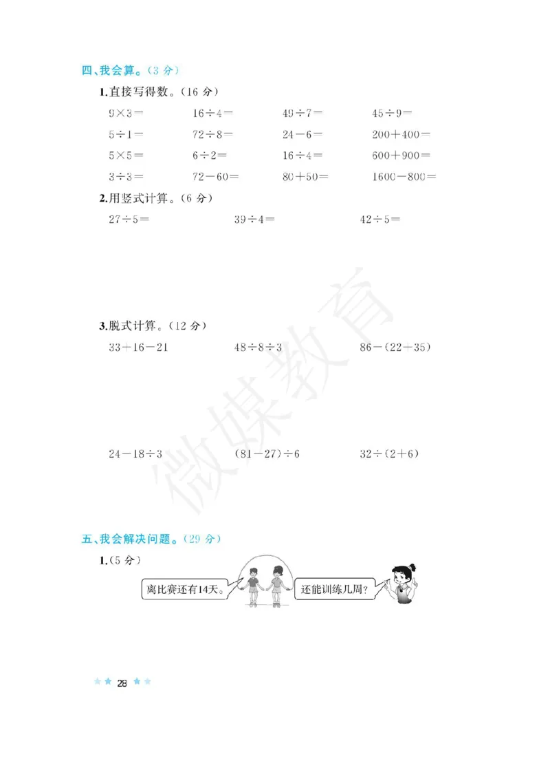 二年级下册数学-人教版-山东省期末真题卷含答案_小学1-6年级全部试卷_数学_二年级_3-7-4、小学二年级数学下册_3-7-4-2、练习题、作业、试题、试卷_人教版_期末测试卷