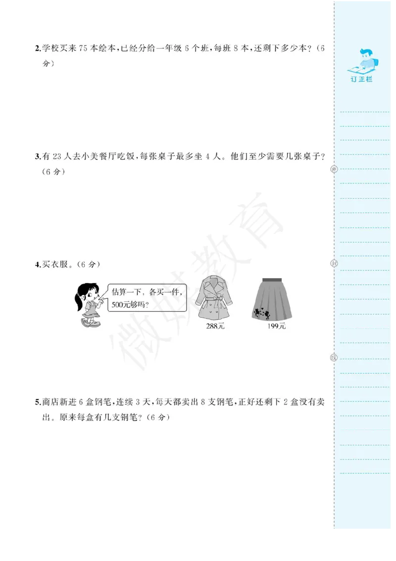二年级下册数学-人教版-山东省期末真题卷含答案_小学1-6年级全部试卷_数学_二年级_3-7-4、小学二年级数学下册_3-7-4-2、练习题、作业、试题、试卷_人教版_期末测试卷