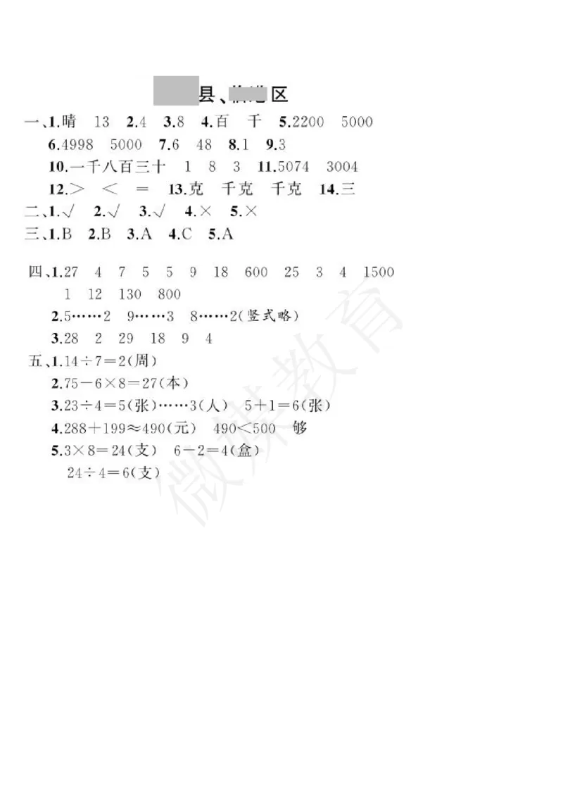 二年级下册数学-人教版-山东省期末真题卷含答案_小学1-6年级全部试卷_数学_二年级_3-7-4、小学二年级数学下册_3-7-4-2、练习题、作业、试题、试卷_人教版_期末测试卷
