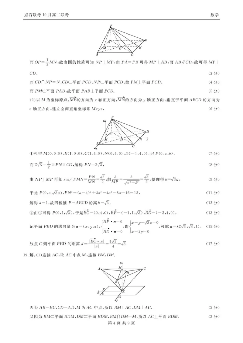 数学-辽宁省点石联考2026届高二上学期10月月考_2025年10月高二试卷_251012辽宁省点石联考2026届高二上学期10月月考